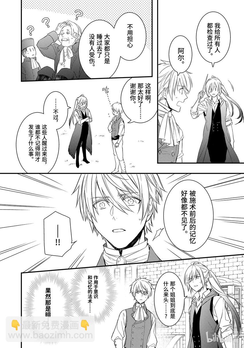 傲娇反派大小姐莉泽洛特与直播的远藤君和解说员小林 - 10 Chapter 10 - 第7张图