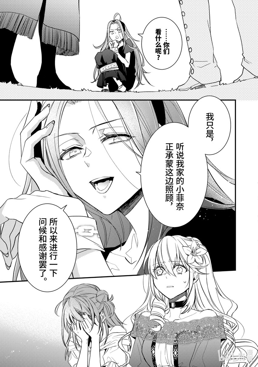 傲娇反派大小姐莉泽洛特与直播的远藤君和解说员小林 - 10 Chapter 10 - 第8张图