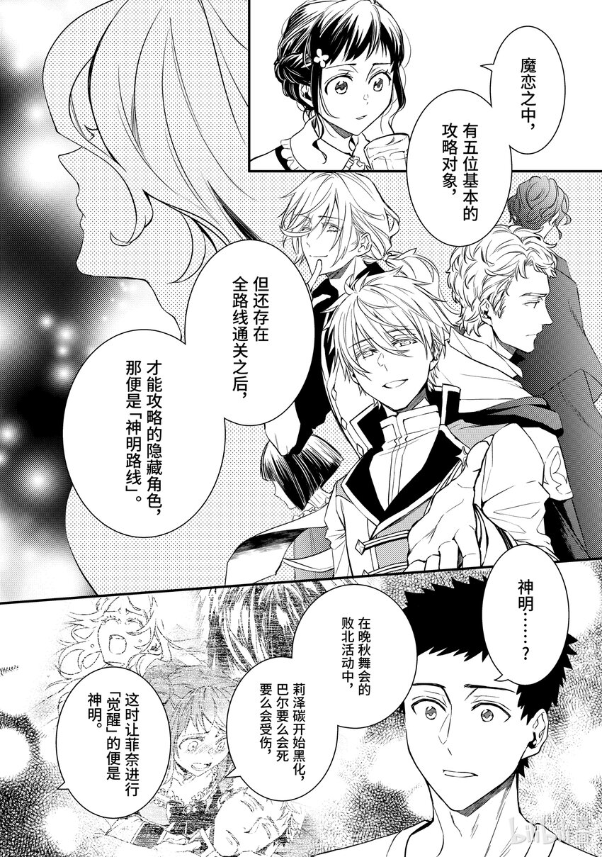 傲娇反派大小姐莉泽洛特与直播的远藤君和解说员小林 - 12 Chapter 12 - 第10张图