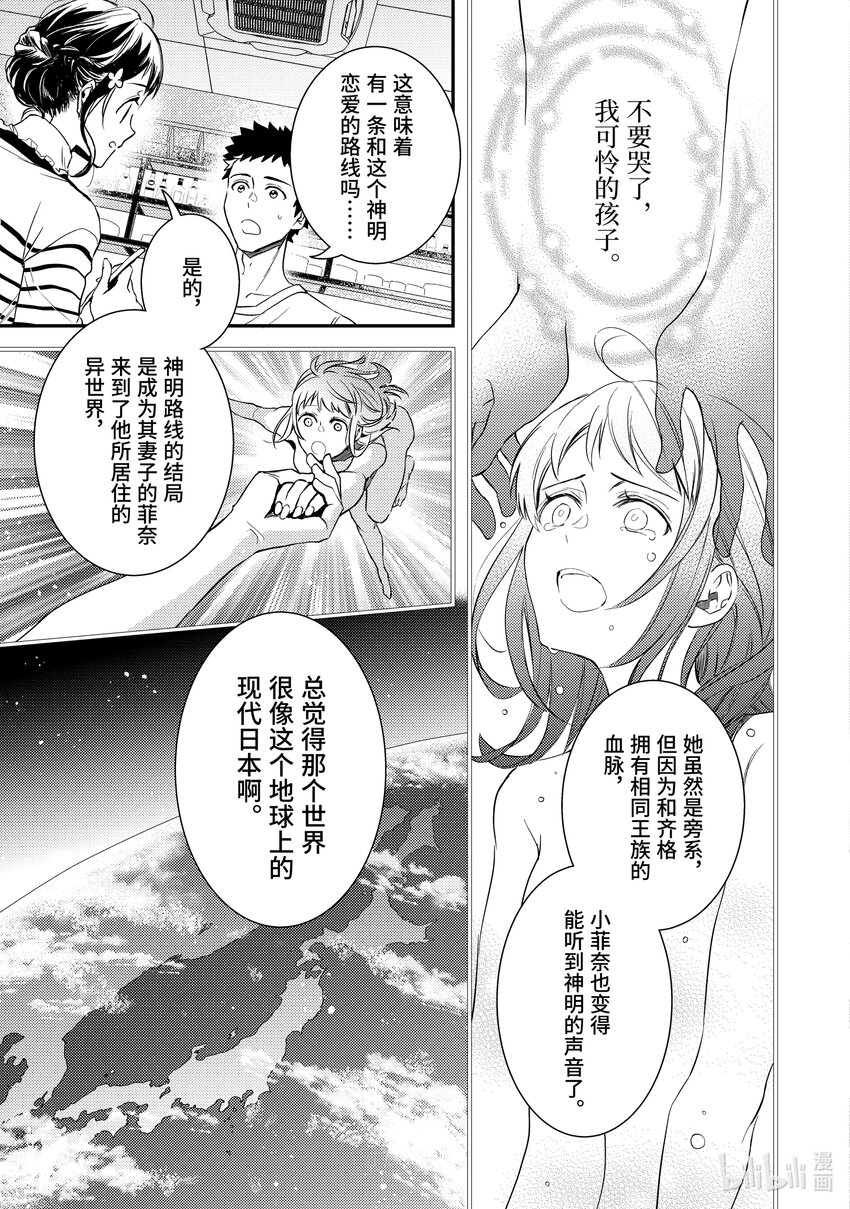 傲娇反派大小姐莉泽洛特与直播的远藤君和解说员小林 - 12 Chapter 12 - 第11张图