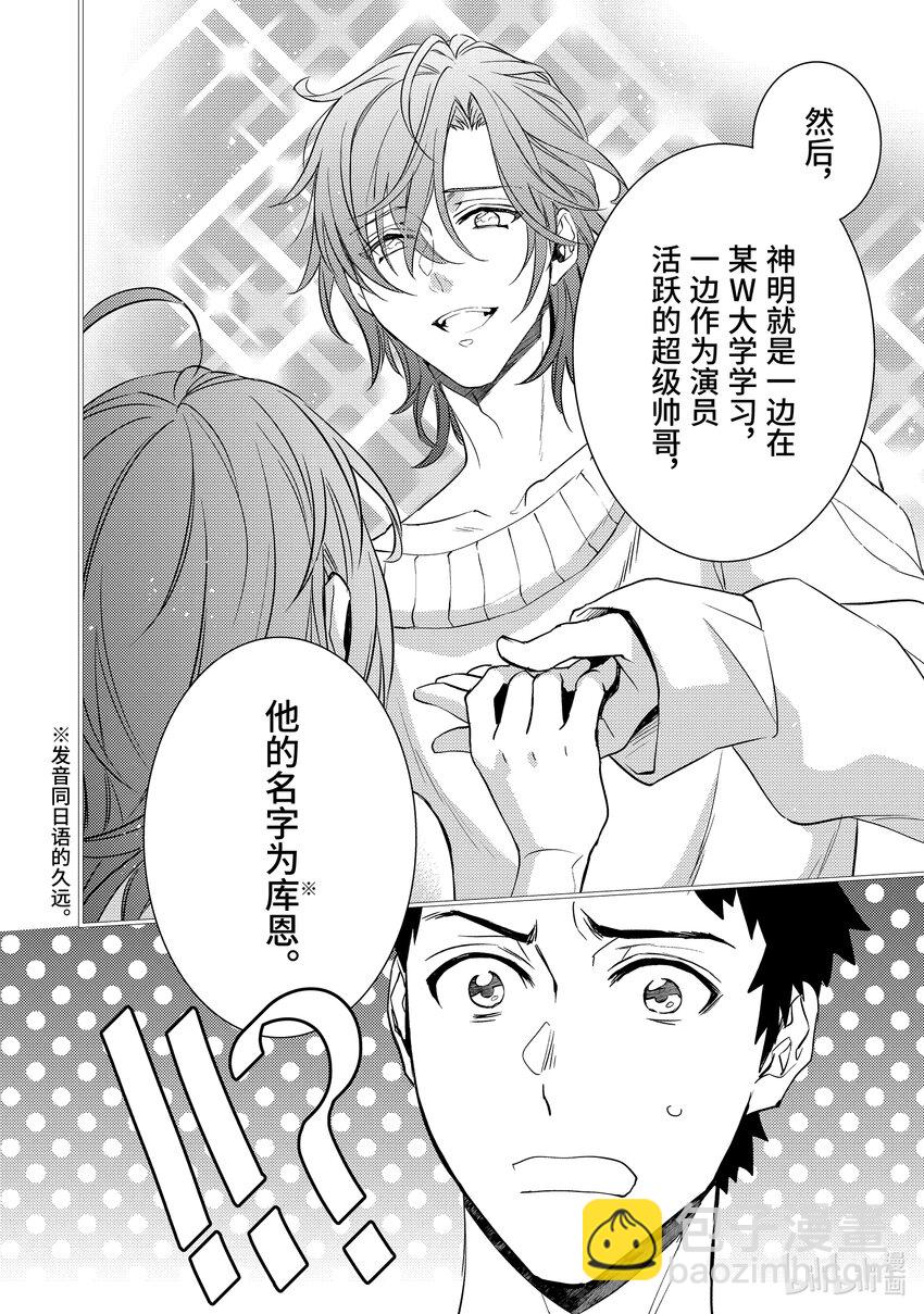 傲娇反派大小姐莉泽洛特与直播的远藤君和解说员小林 - 12 Chapter 12 - 第12张图