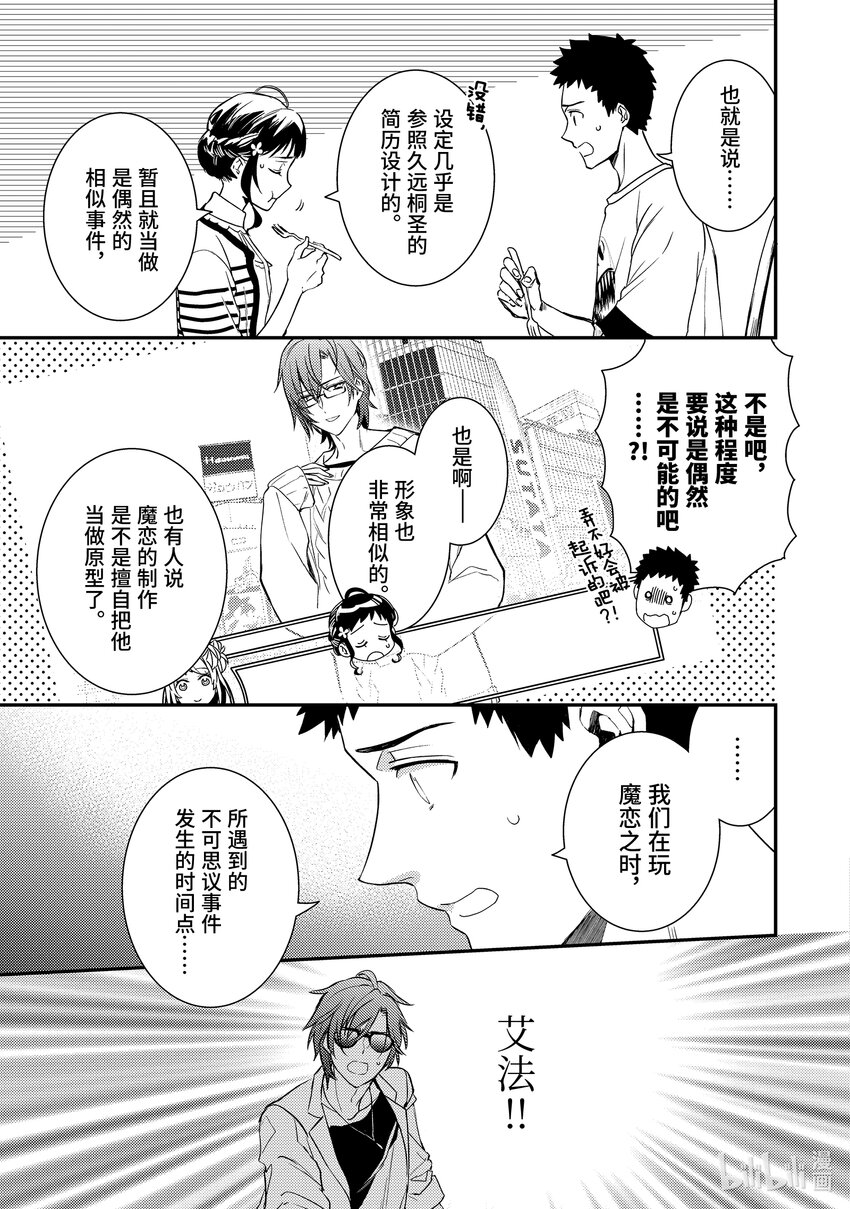 傲娇反派大小姐莉泽洛特与直播的远藤君和解说员小林 - 12 Chapter 12 - 第13张图