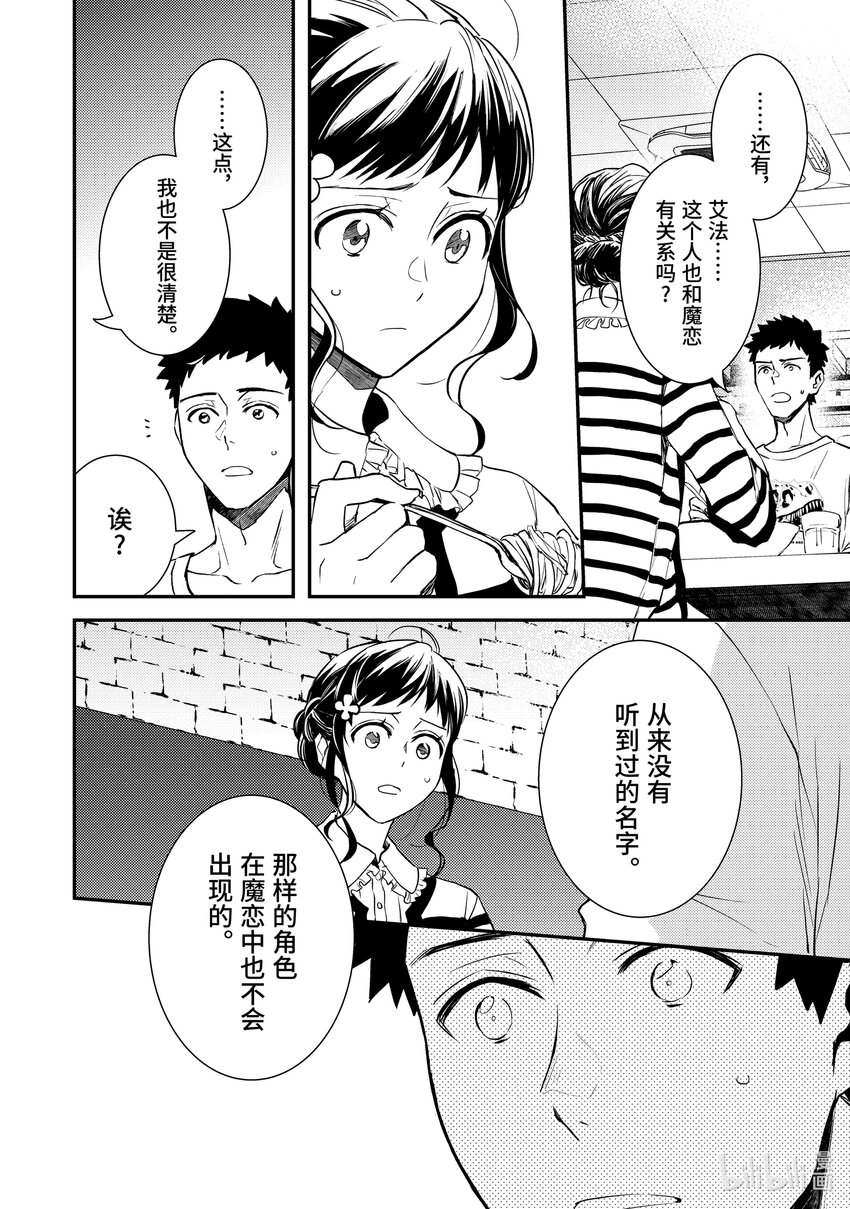 傲娇反派大小姐莉泽洛特与直播的远藤君和解说员小林 - 12 Chapter 12 - 第14张图