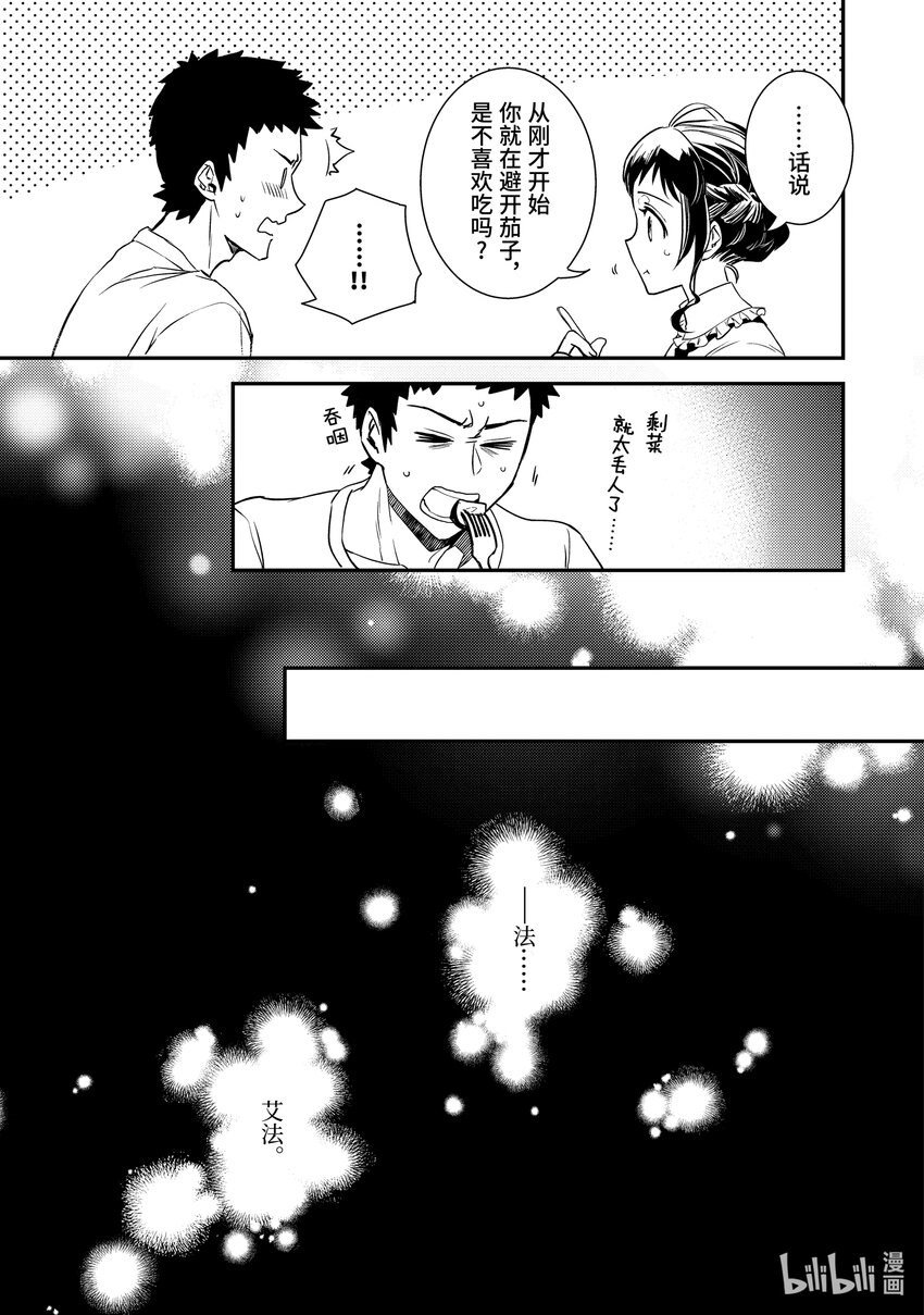 傲娇反派大小姐莉泽洛特与直播的远藤君和解说员小林 - 12 Chapter 12 - 第15张图