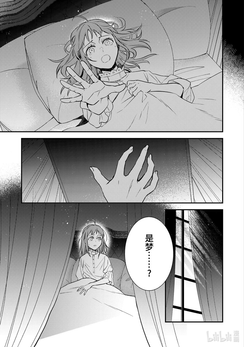 傲娇反派大小姐莉泽洛特与直播的远藤君和解说员小林 - 12 Chapter 12 - 第17张图