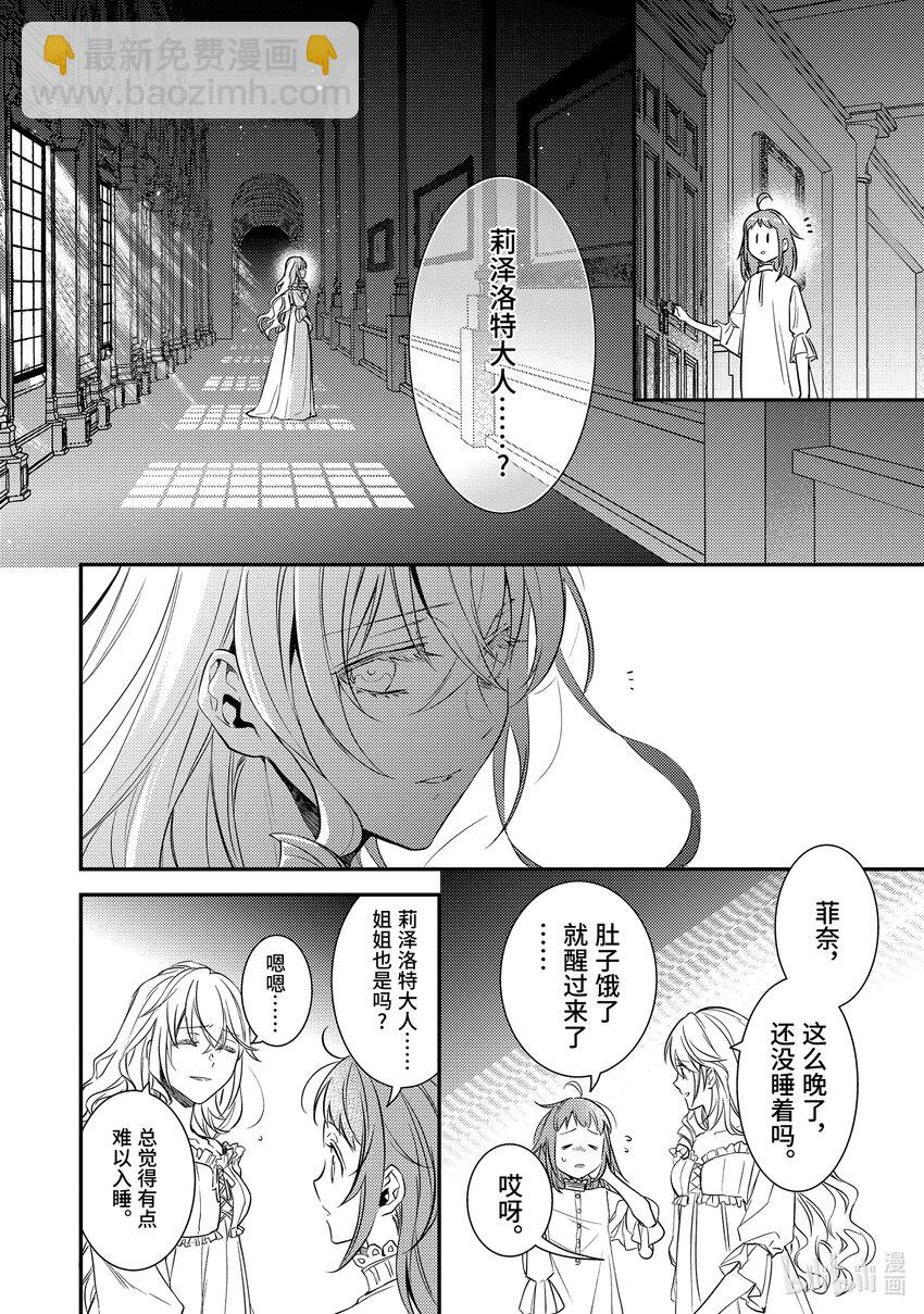 傲娇反派大小姐莉泽洛特与直播的远藤君和解说员小林 - 12 Chapter 12 - 第18张图