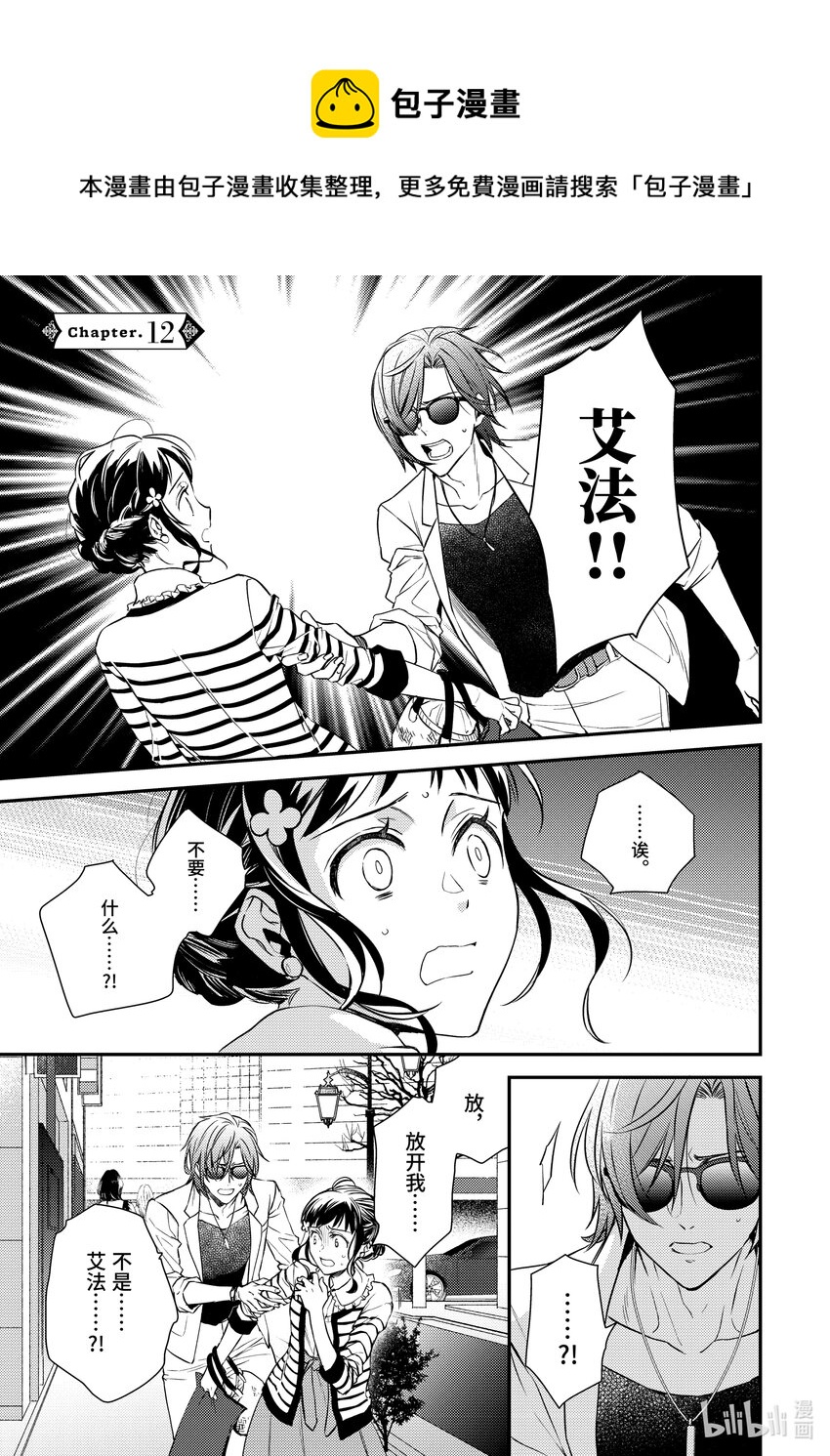 傲娇反派大小姐莉泽洛特与直播的远藤君和解说员小林 - 12 Chapter 12 - 第1张图