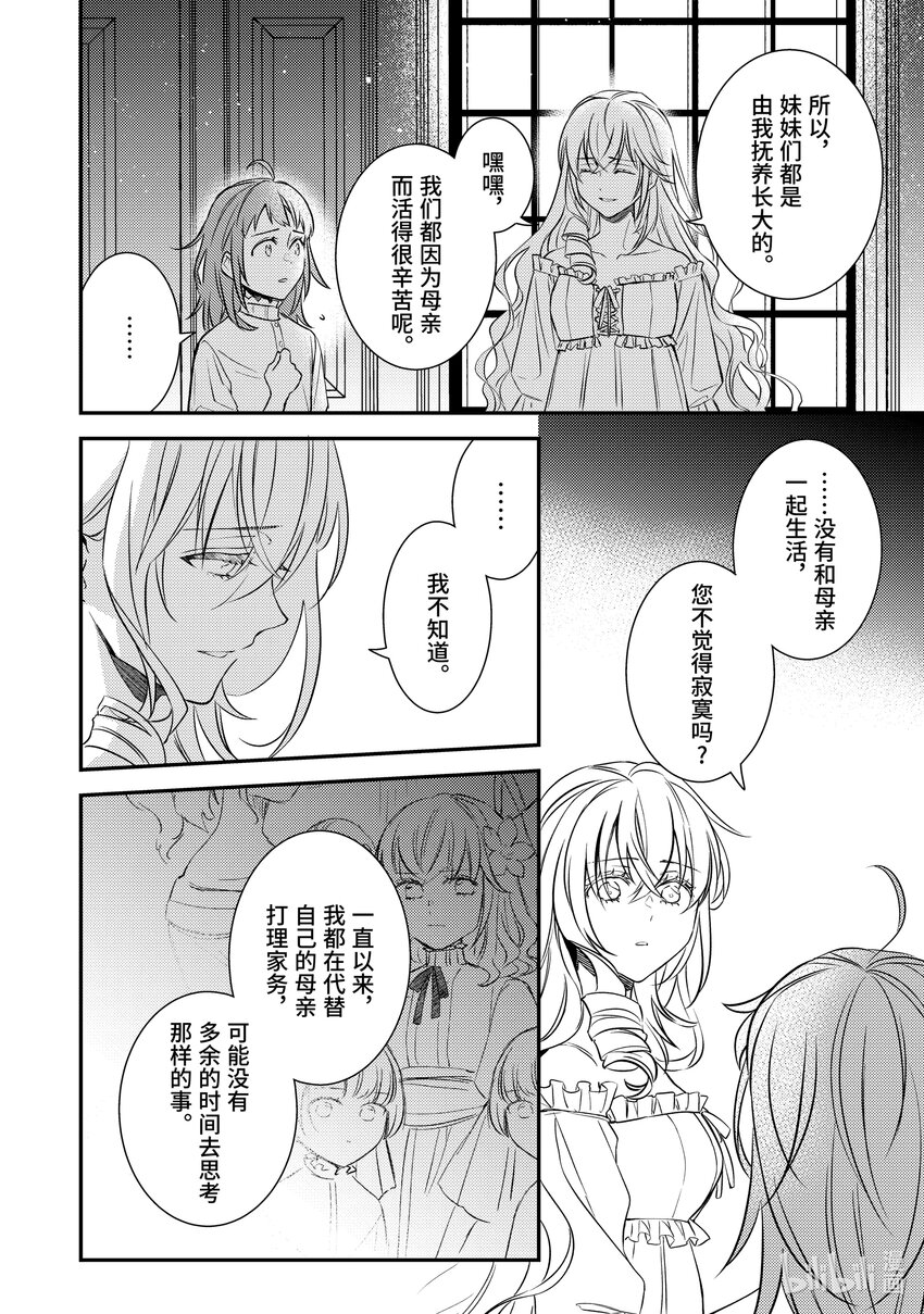 傲娇反派大小姐莉泽洛特与直播的远藤君和解说员小林 - 12 Chapter 12 - 第20张图