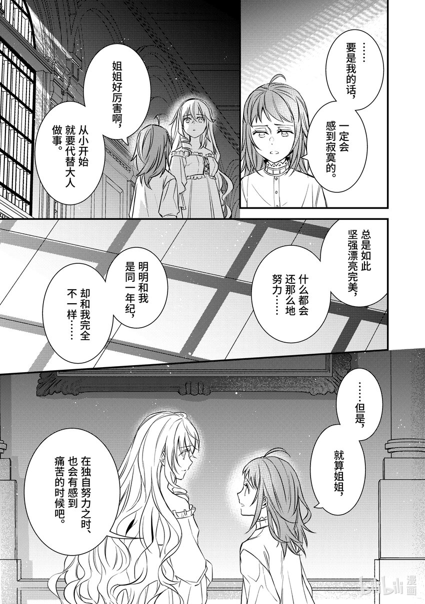 傲娇反派大小姐莉泽洛特与直播的远藤君和解说员小林 - 12 Chapter 12 - 第21张图