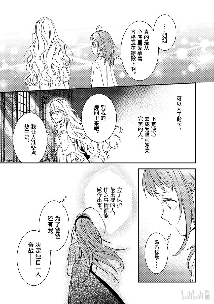 傲娇反派大小姐莉泽洛特与直播的远藤君和解说员小林 - 12 Chapter 12 - 第23张图