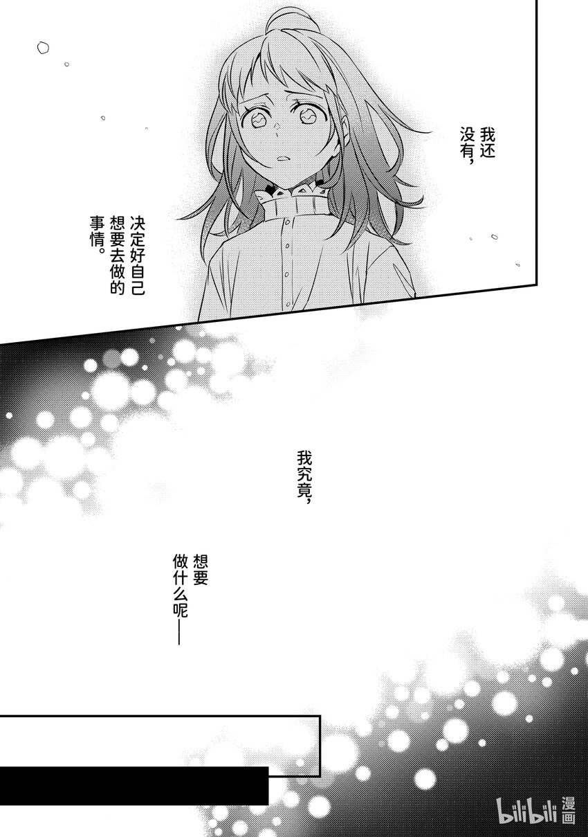 傲娇反派大小姐莉泽洛特与直播的远藤君和解说员小林 - 12 Chapter 12 - 第25张图