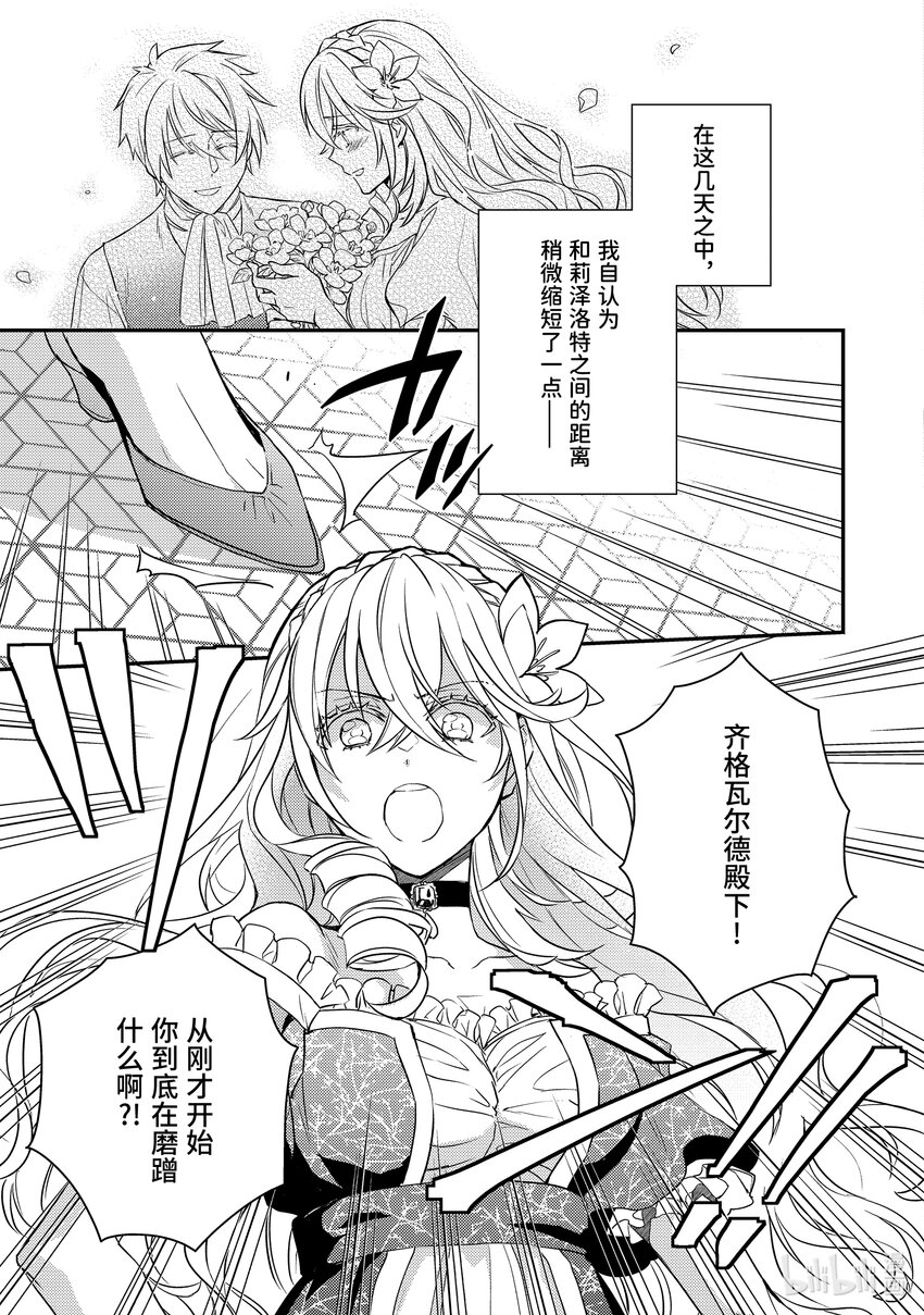 傲娇反派大小姐莉泽洛特与直播的远藤君和解说员小林 - 12 Chapter 12 - 第27张图