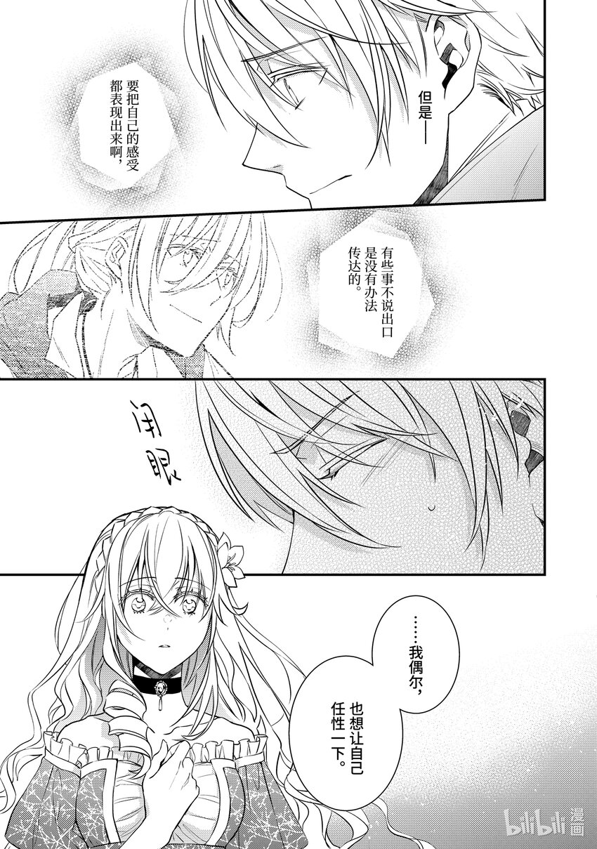 傲娇反派大小姐莉泽洛特与直播的远藤君和解说员小林 - 12 Chapter 12 - 第31张图