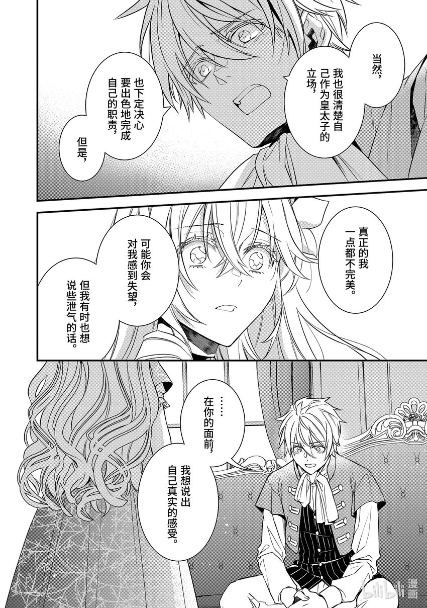 傲娇反派大小姐莉泽洛特与直播的远藤君和解说员小林 - 12 Chapter 12 - 第32张图