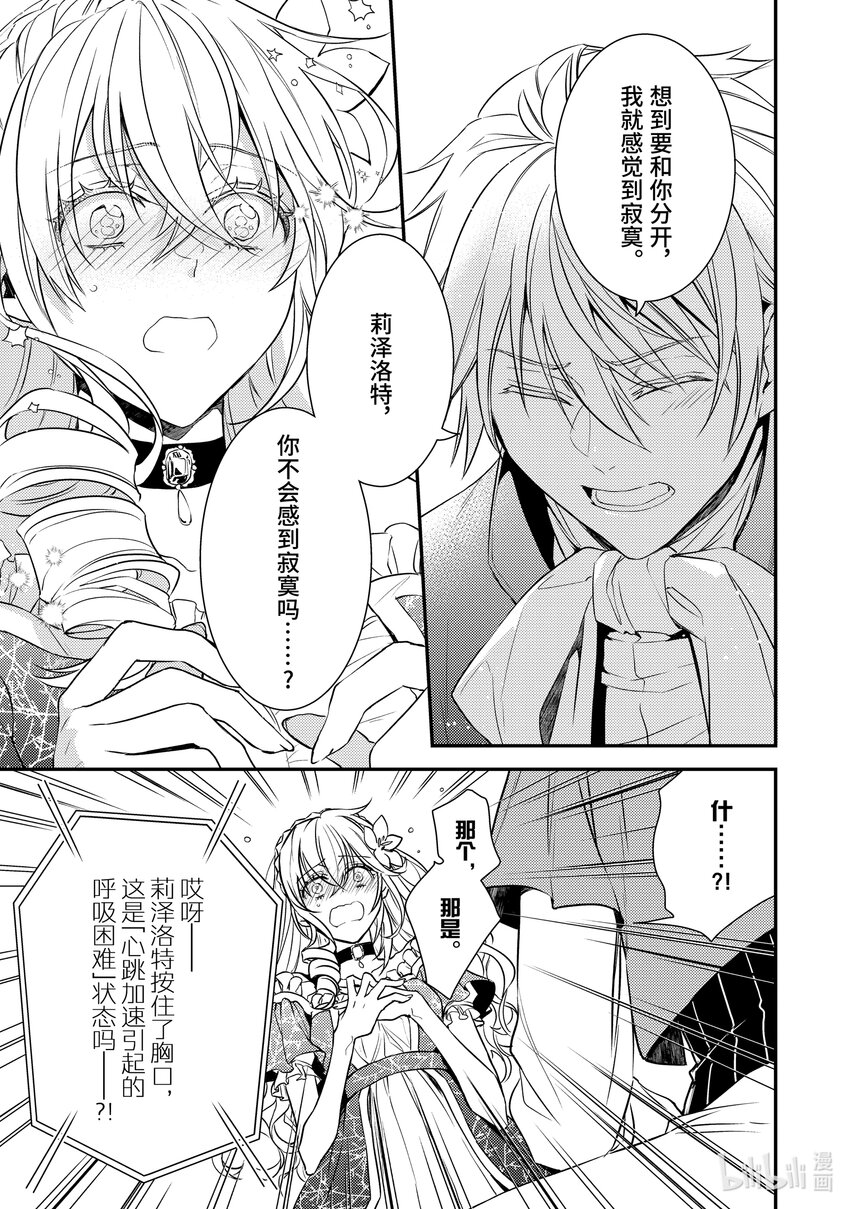 傲娇反派大小姐莉泽洛特与直播的远藤君和解说员小林 - 12 Chapter 12 - 第33张图