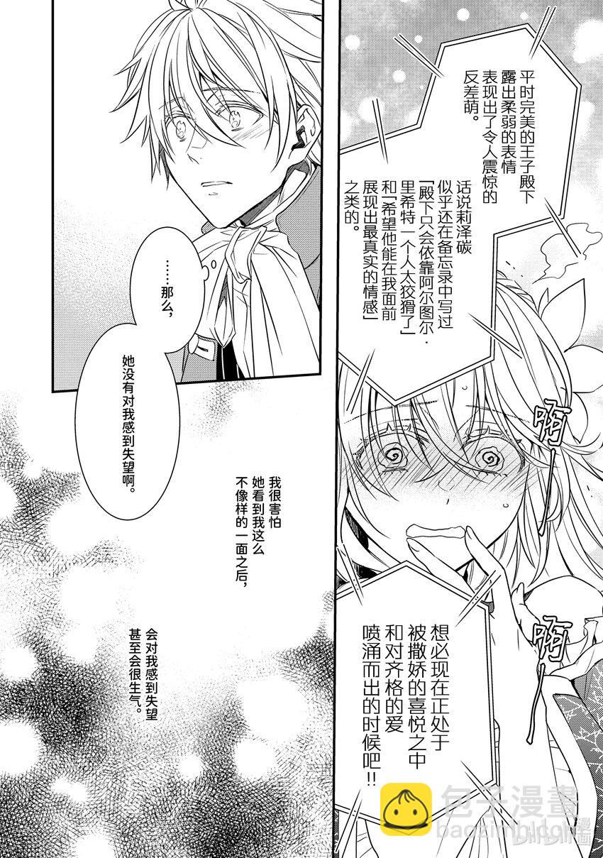 傲娇反派大小姐莉泽洛特与直播的远藤君和解说员小林 - 12 Chapter 12 - 第34张图