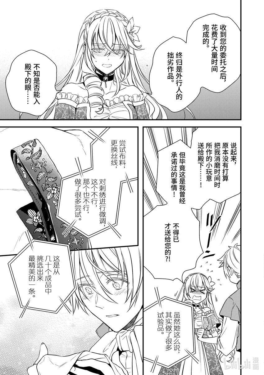 傲娇反派大小姐莉泽洛特与直播的远藤君和解说员小林 - 12 Chapter 12 - 第37张图