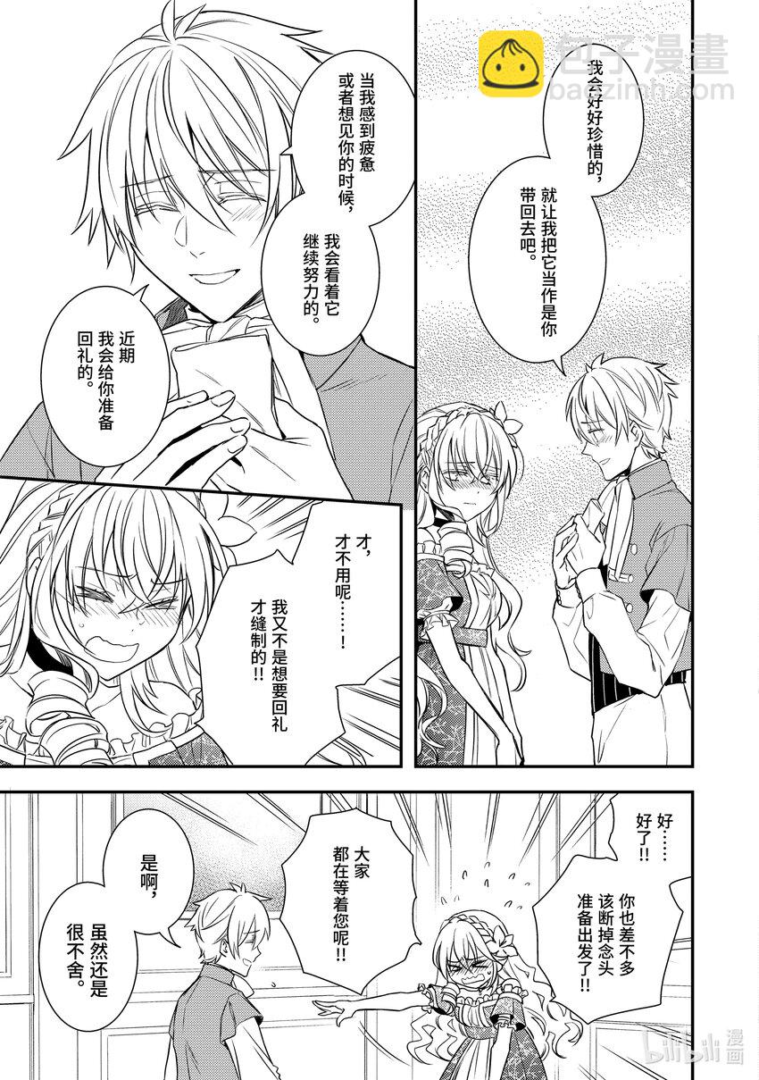 傲娇反派大小姐莉泽洛特与直播的远藤君和解说员小林 - 12 Chapter 12 - 第39张图