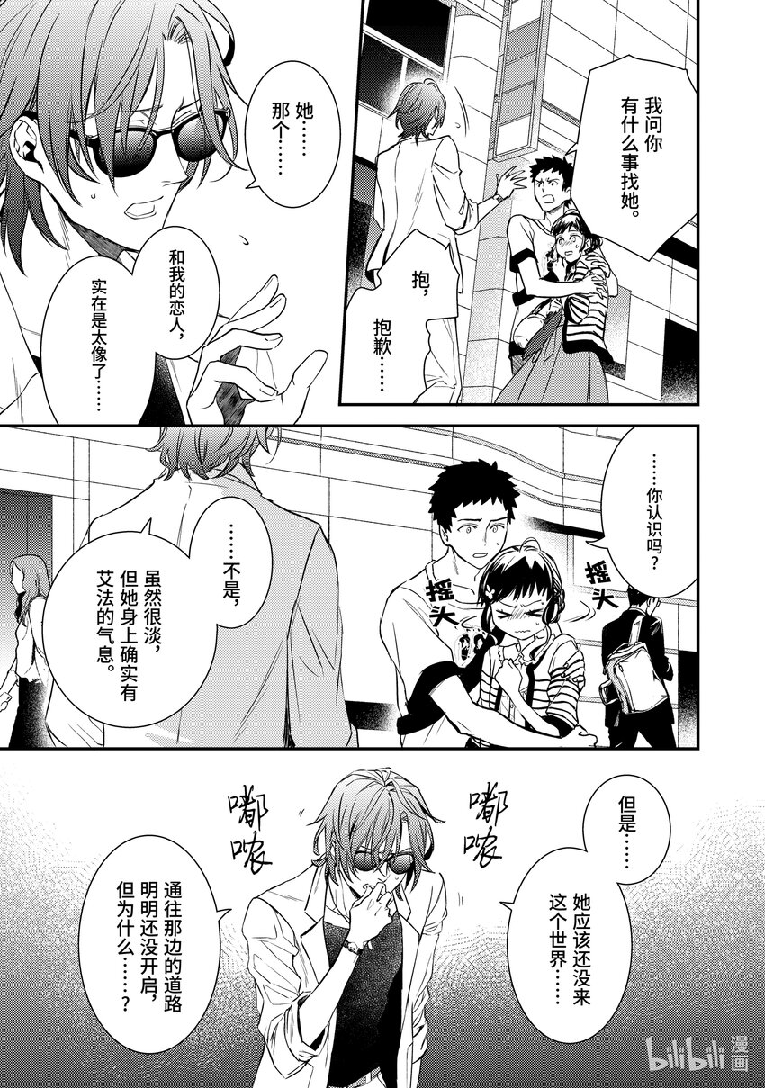 傲娇反派大小姐莉泽洛特与直播的远藤君和解说员小林 - 12 Chapter 12 - 第3张图