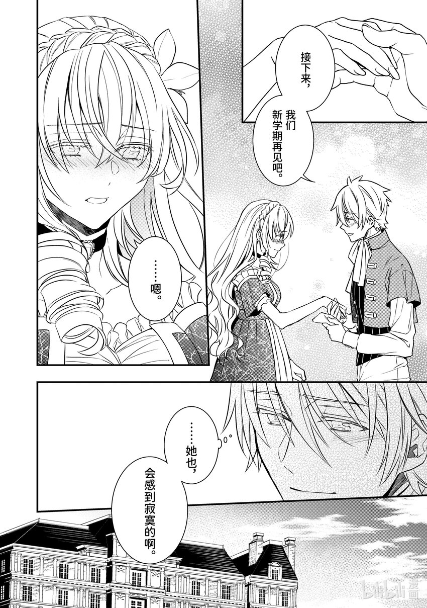 傲娇反派大小姐莉泽洛特与直播的远藤君和解说员小林 - 12 Chapter 12 - 第40张图