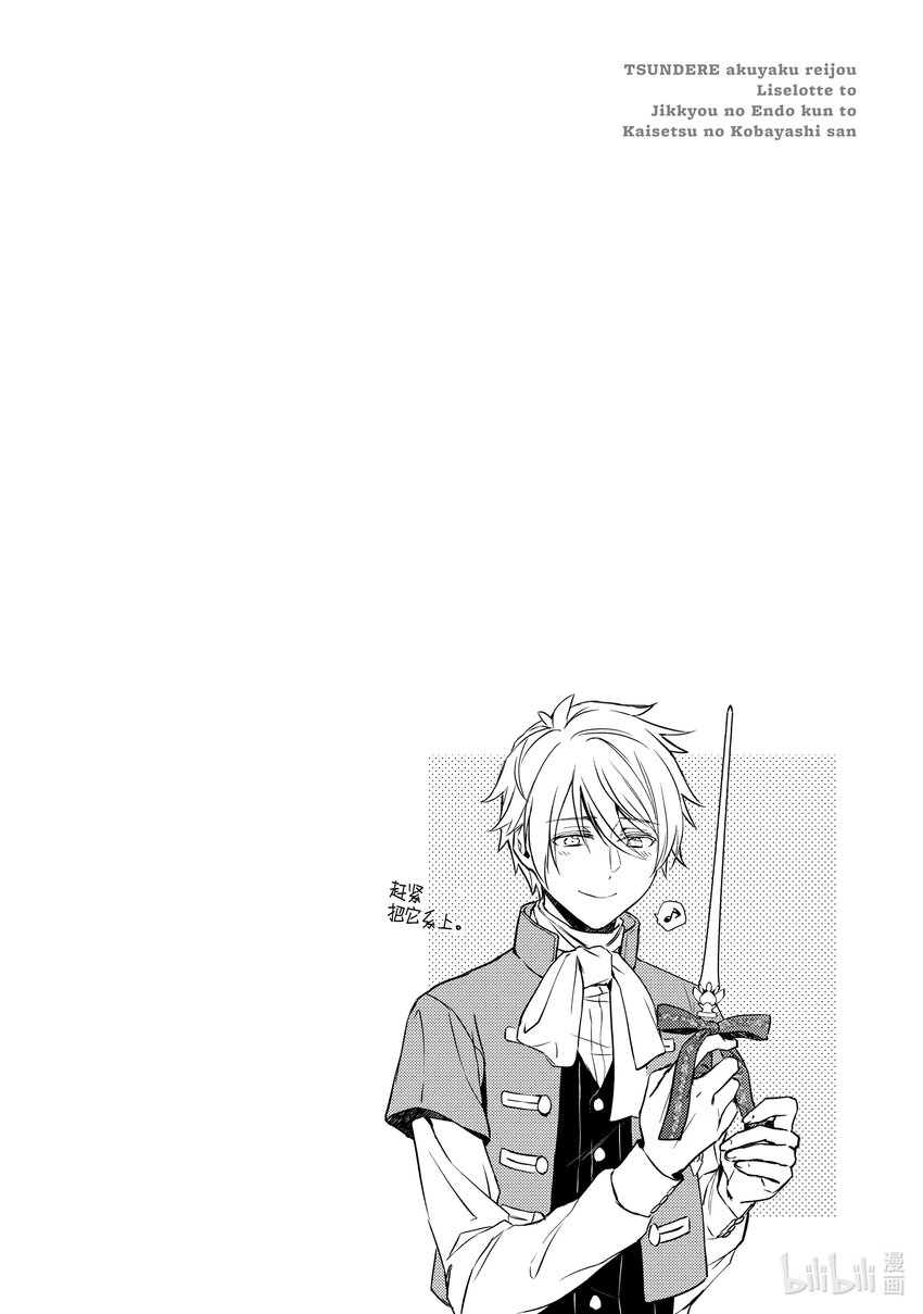 傲娇反派大小姐莉泽洛特与直播的远藤君和解说员小林 - 12 Chapter 12 - 第44张图