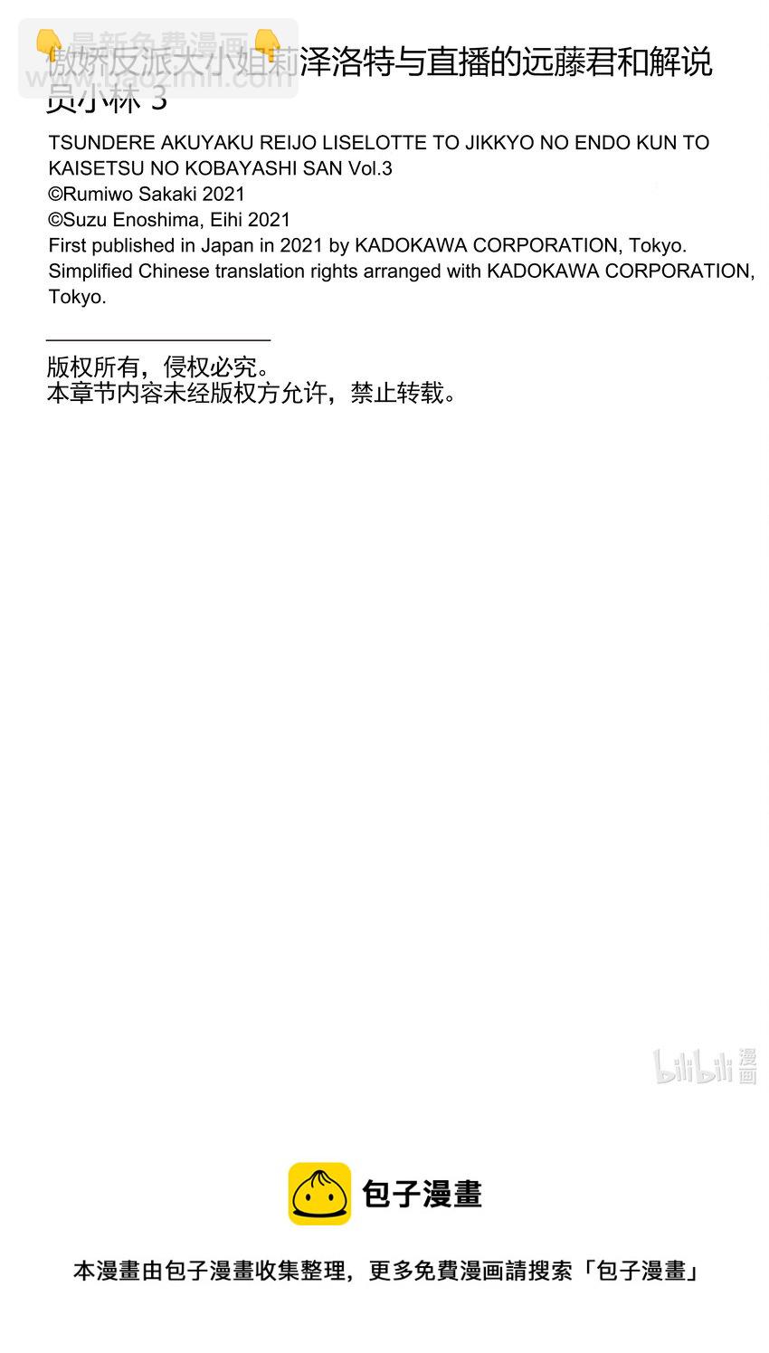 傲娇反派大小姐莉泽洛特与直播的远藤君和解说员小林 - 12 Chapter 12 - 第46张图