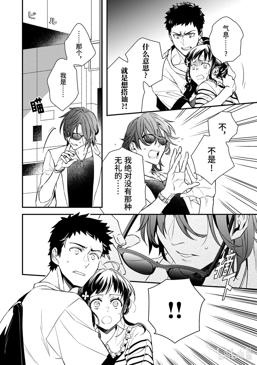 傲娇反派大小姐莉泽洛特与直播的远藤君和解说员小林 - 12 Chapter 12 - 第4张图