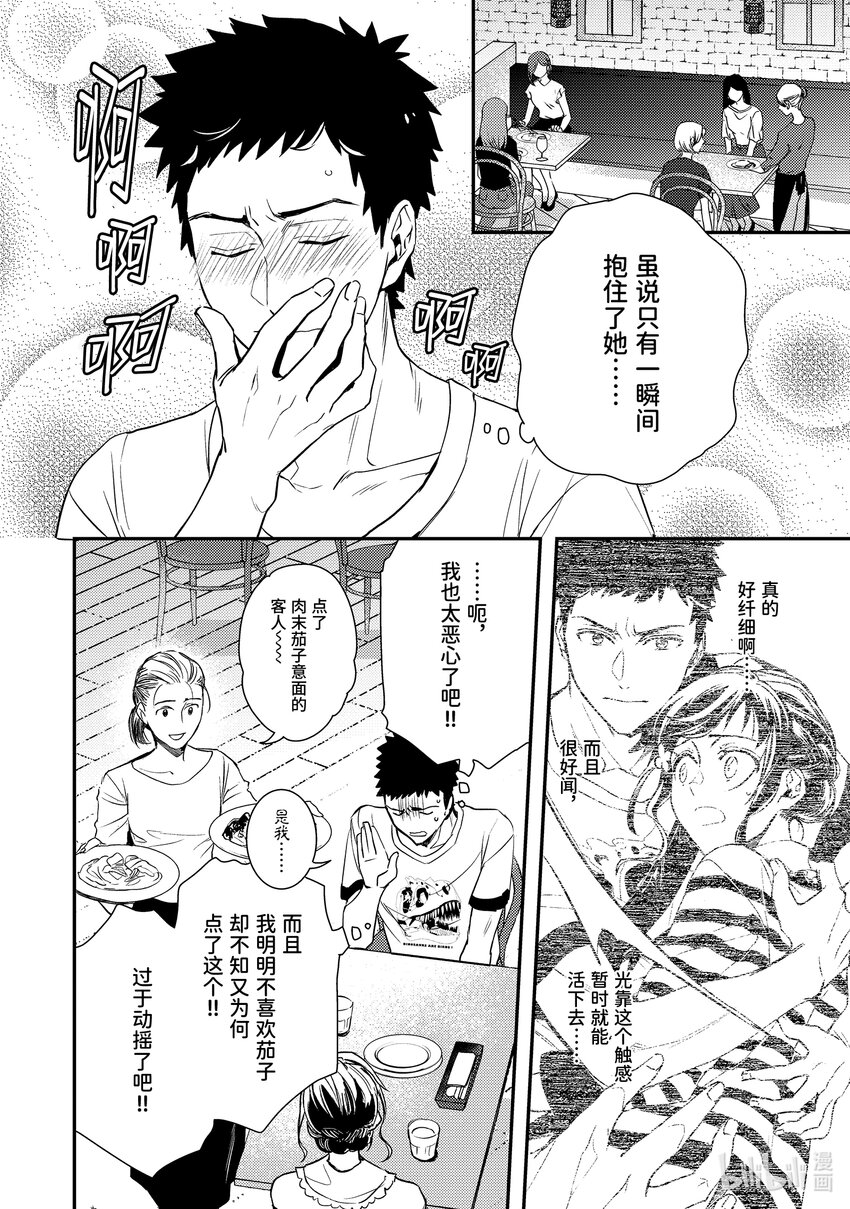 傲娇反派大小姐莉泽洛特与直播的远藤君和解说员小林 - 12 Chapter 12 - 第8张图