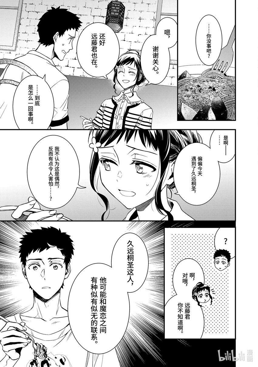 傲娇反派大小姐莉泽洛特与直播的远藤君和解说员小林 - 12 Chapter 12 - 第9张图