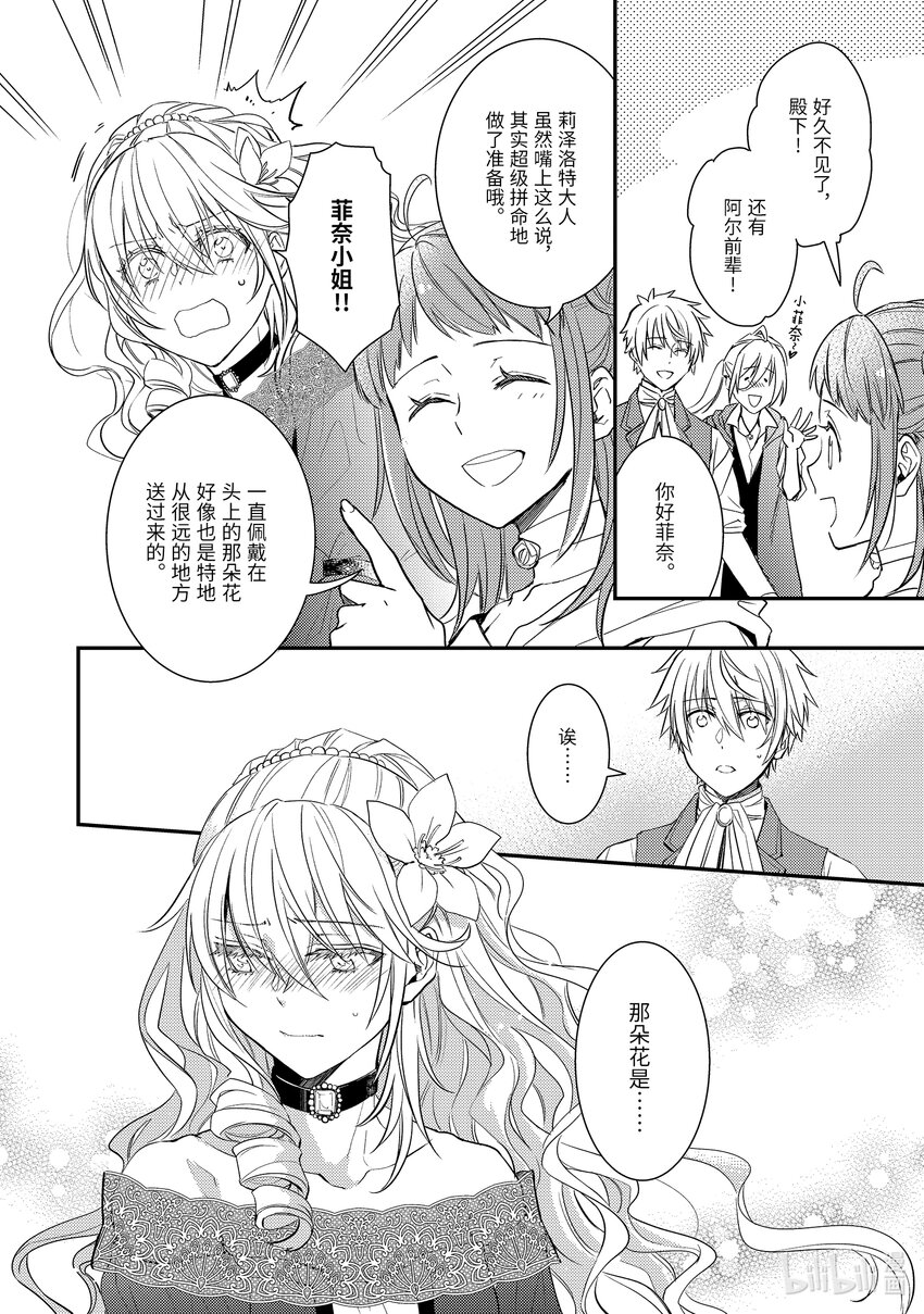 傲娇反派大小姐莉泽洛特与直播的远藤君和解说员小林 - 9 Chapter 9 - 第10张图