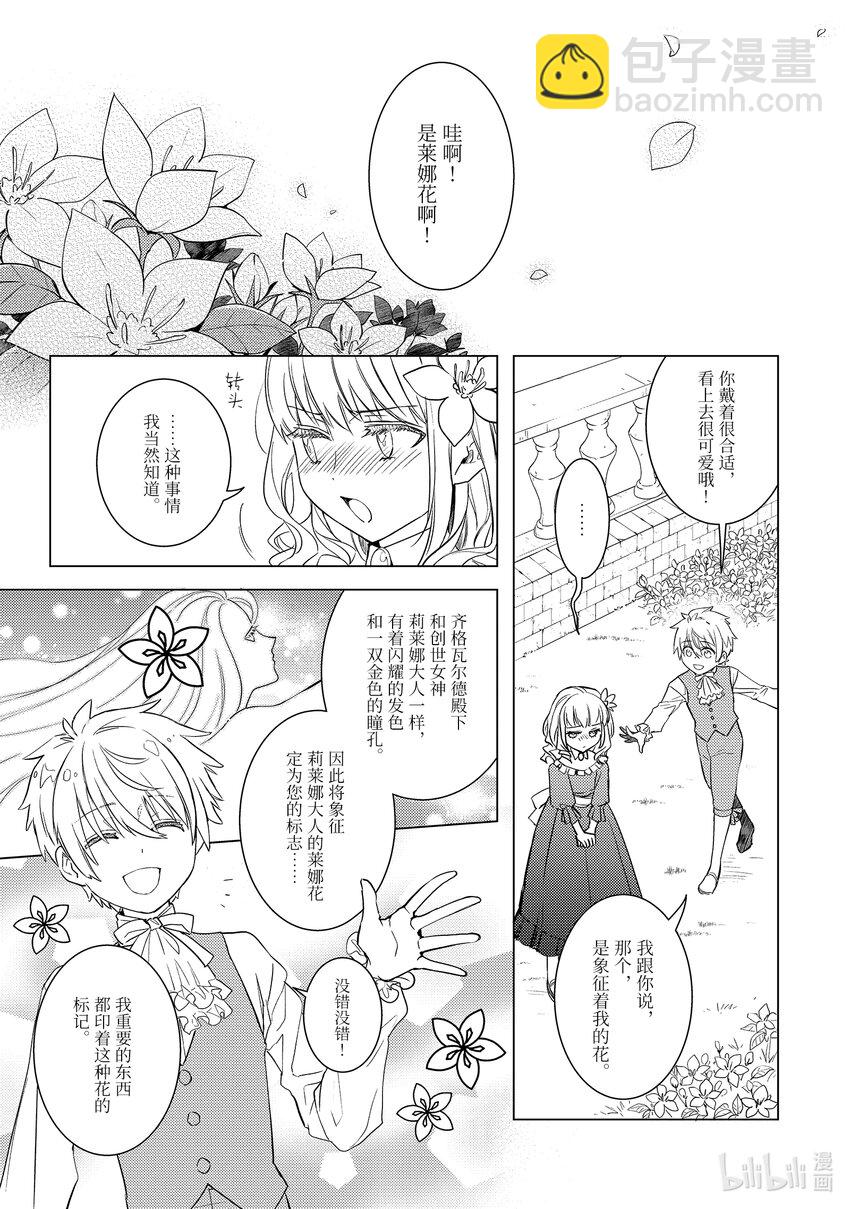 傲娇反派大小姐莉泽洛特与直播的远藤君和解说员小林 - 9 Chapter 9 - 第11张图