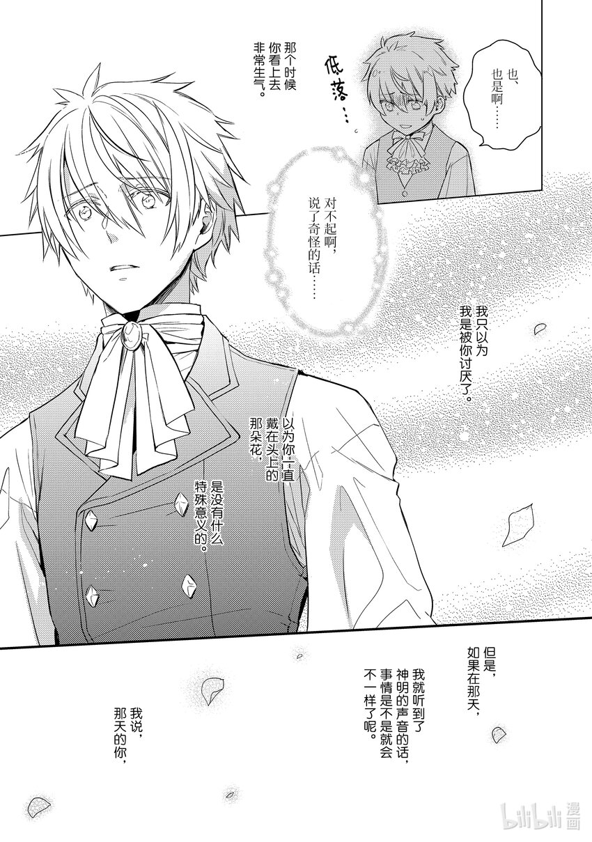 傲娇反派大小姐莉泽洛特与直播的远藤君和解说员小林 - 9 Chapter 9 - 第13张图