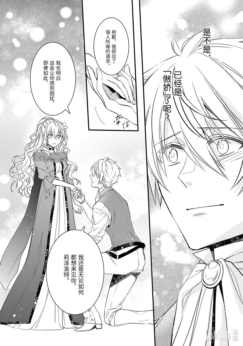 傲娇反派大小姐莉泽洛特与直播的远藤君和解说员小林 - 9 Chapter 9 - 第14张图