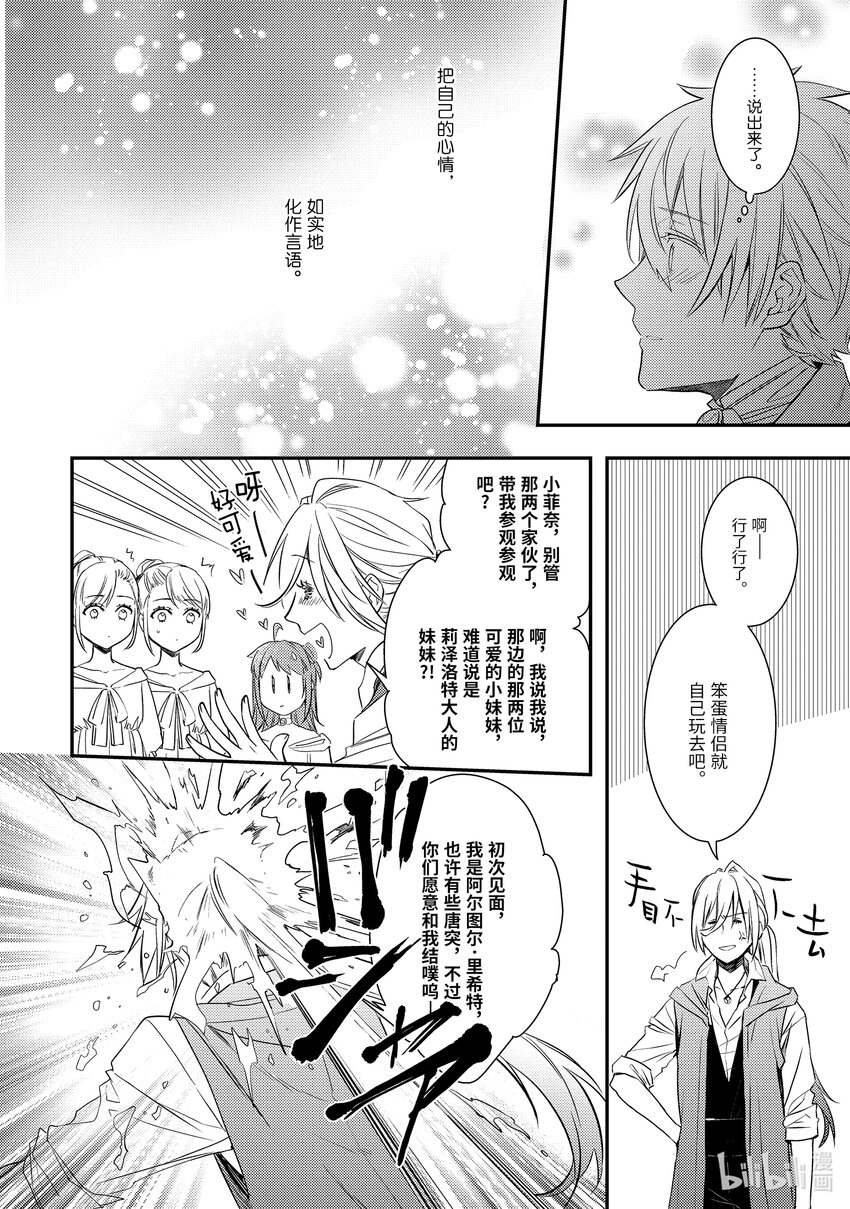 傲娇反派大小姐莉泽洛特与直播的远藤君和解说员小林 - 9 Chapter 9 - 第16张图