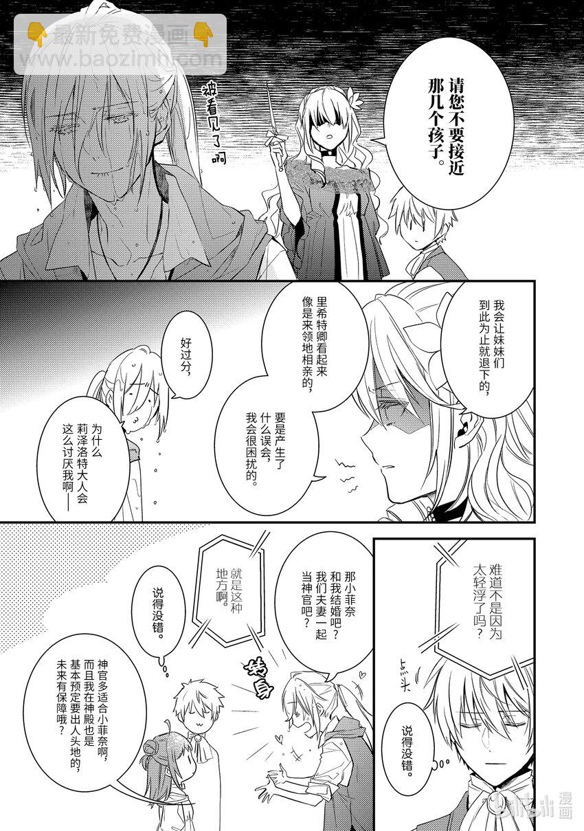 傲娇反派大小姐莉泽洛特与直播的远藤君和解说员小林 - 9 Chapter 9 - 第17张图