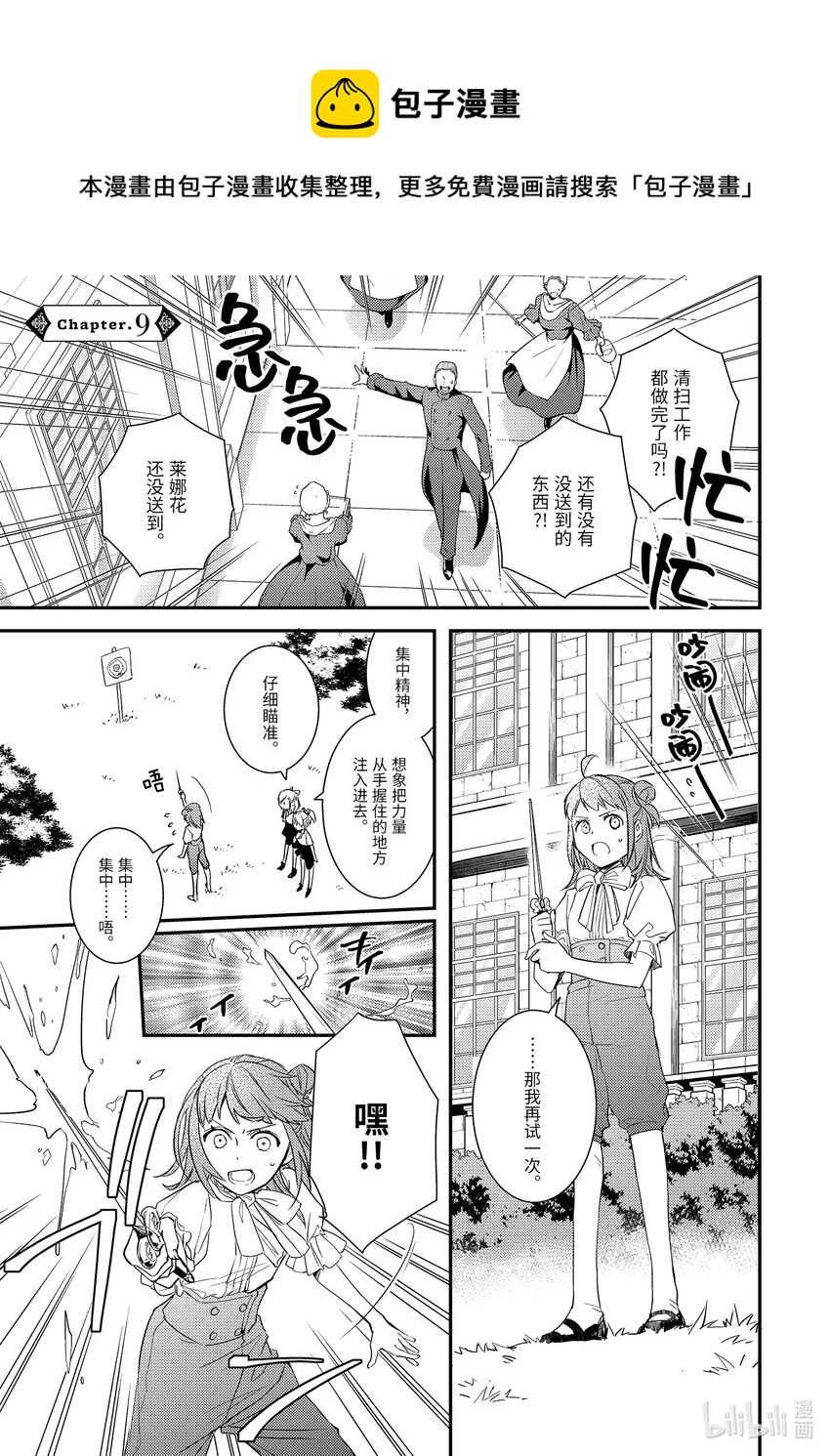 傲娇反派大小姐莉泽洛特与直播的远藤君和解说员小林 - 9 Chapter 9 - 第1张图