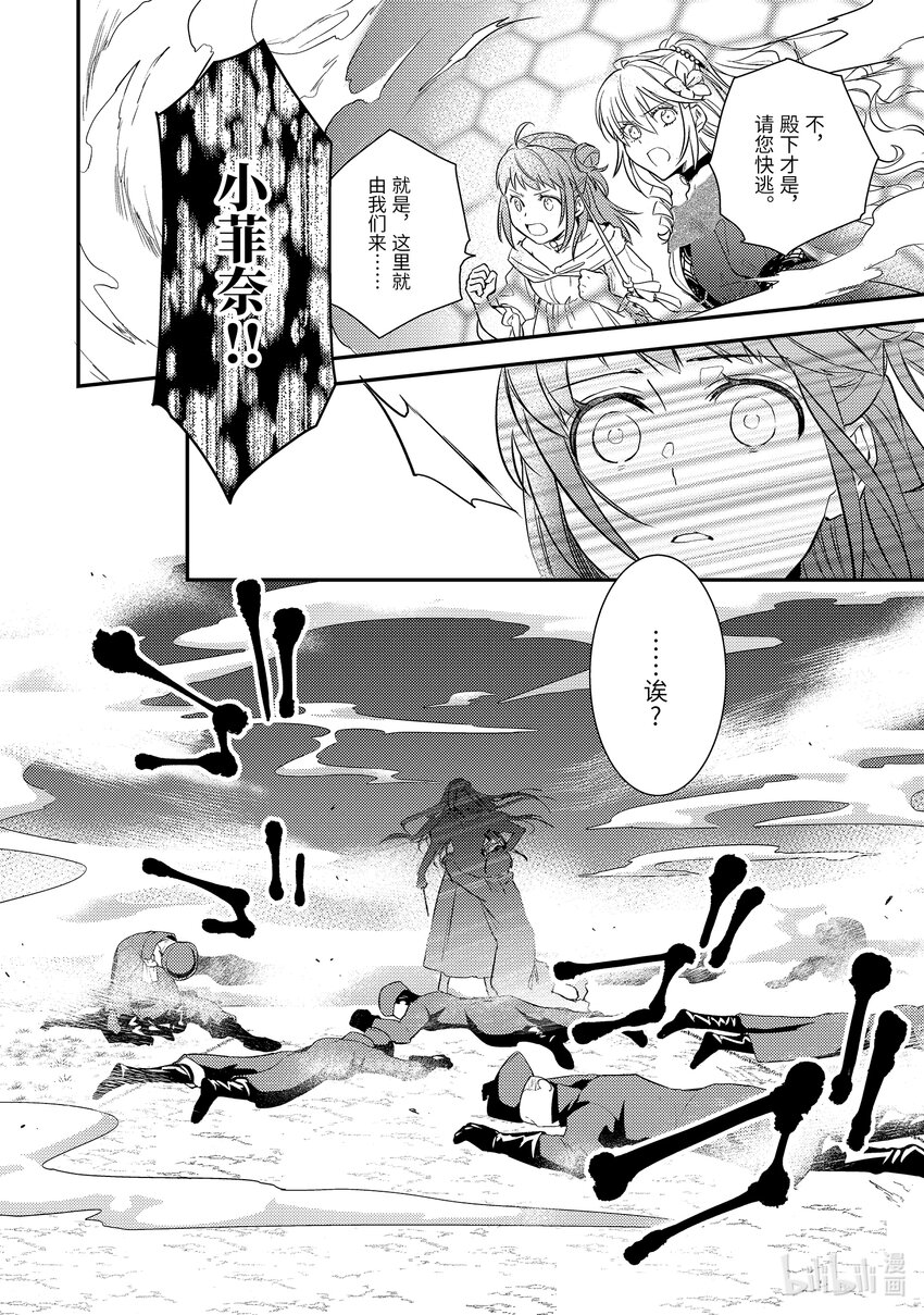 傲娇反派大小姐莉泽洛特与直播的远藤君和解说员小林 - 9 Chapter 9 - 第22张图