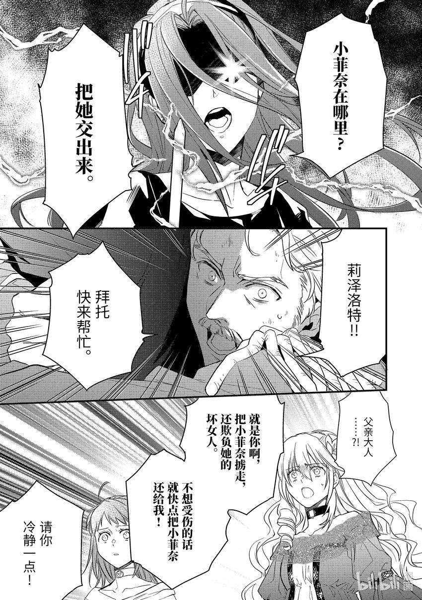 傲娇反派大小姐莉泽洛特与直播的远藤君和解说员小林 - 9 Chapter 9 - 第23张图