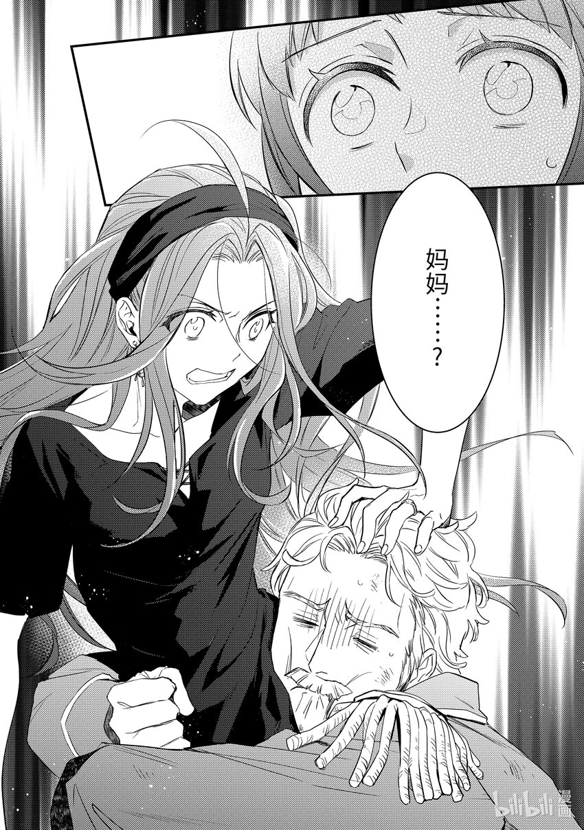 傲娇反派大小姐莉泽洛特与直播的远藤君和解说员小林 - 9 Chapter 9 - 第24张图