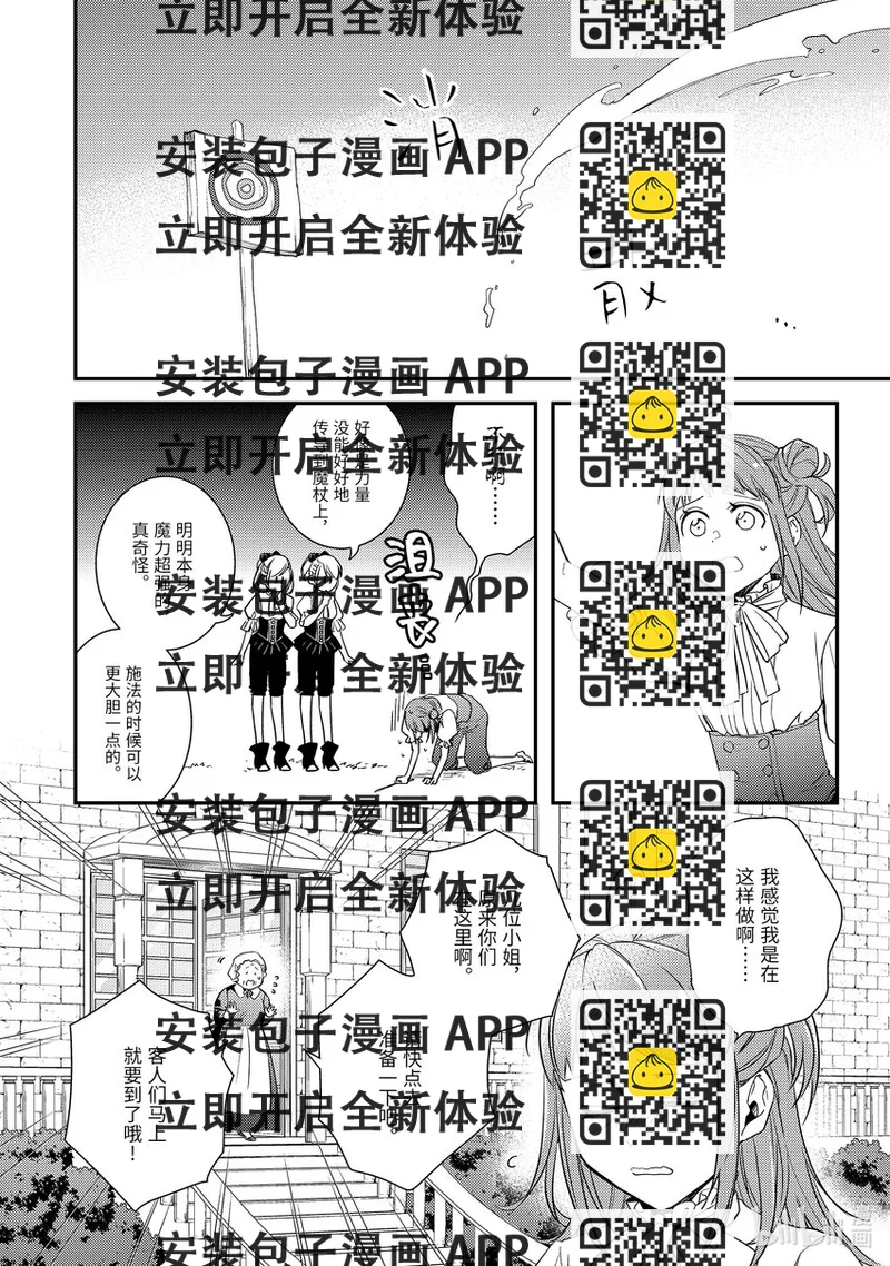 傲娇反派大小姐莉泽洛特与直播的远藤君和解说员小林 - 9 Chapter 9 - 第2张图