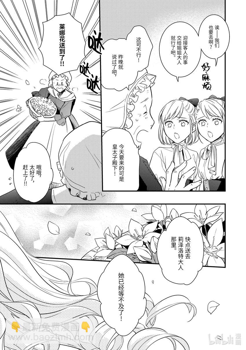 傲娇反派大小姐莉泽洛特与直播的远藤君和解说员小林 - 9 Chapter 9 - 第3张图