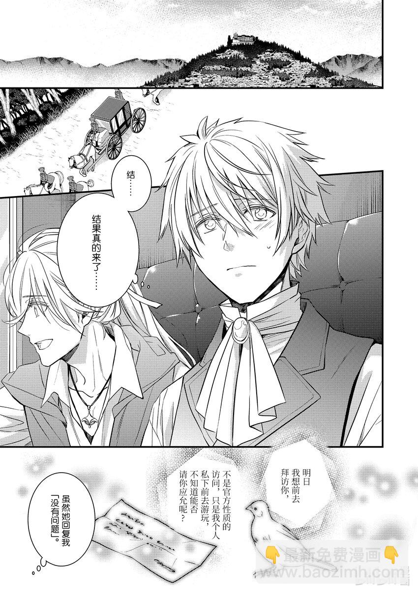 傲娇反派大小姐莉泽洛特与直播的远藤君和解说员小林 - 9 Chapter 9 - 第5张图