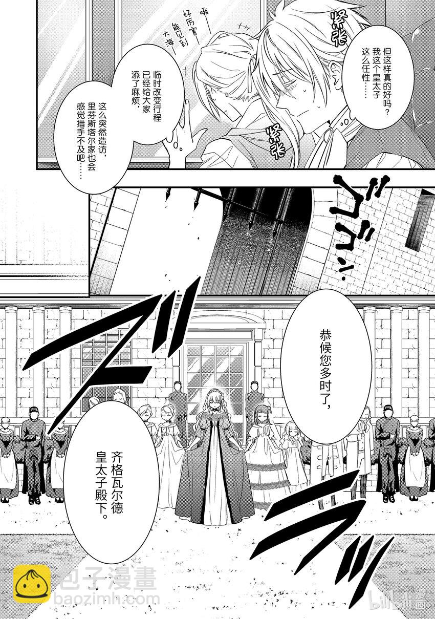 傲娇反派大小姐莉泽洛特与直播的远藤君和解说员小林 - 9 Chapter 9 - 第6张图