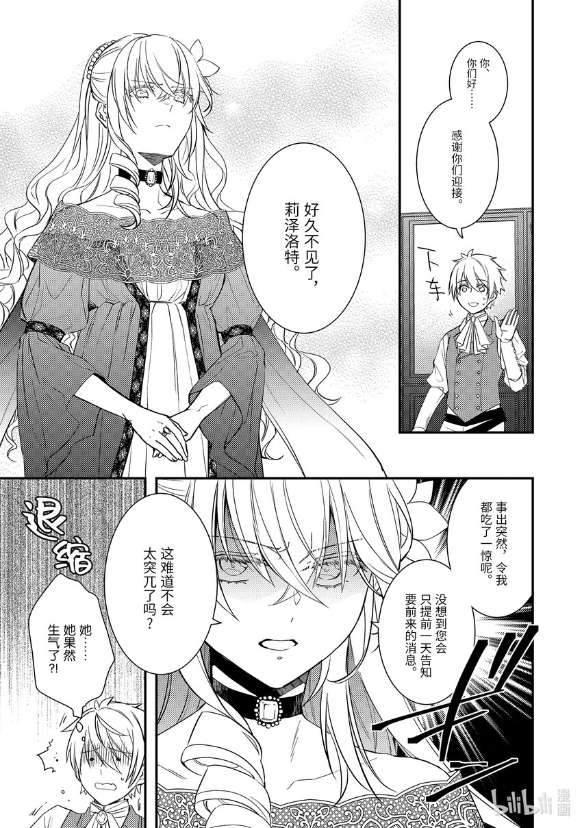 傲娇反派大小姐莉泽洛特与直播的远藤君和解说员小林 - 9 Chapter 9 - 第7张图