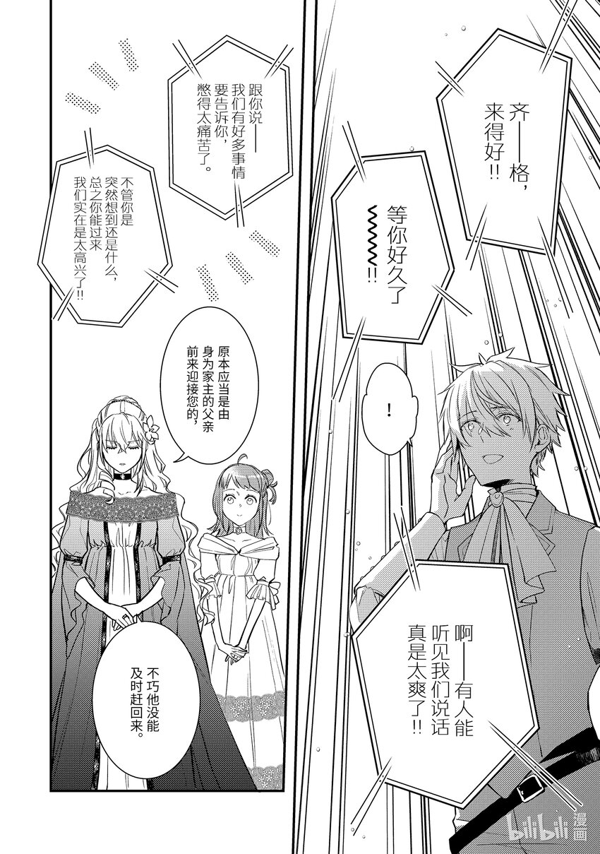 傲娇反派大小姐莉泽洛特与直播的远藤君和解说员小林 - 9 Chapter 9 - 第8张图