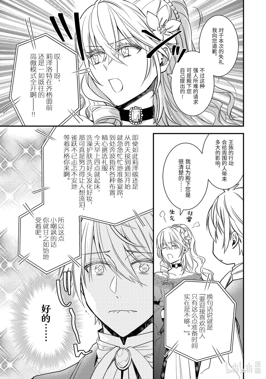 傲娇反派大小姐莉泽洛特与直播的远藤君和解说员小林 - 9 Chapter 9 - 第9张图