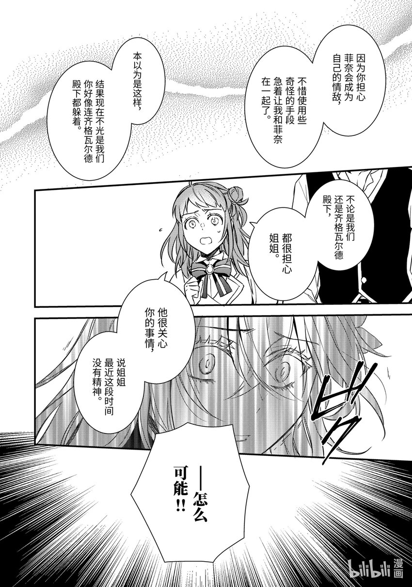 傲娇反派大小姐莉泽洛特与直播的远藤君和解说员小林 - 15 Chapter 15 - 第10张图