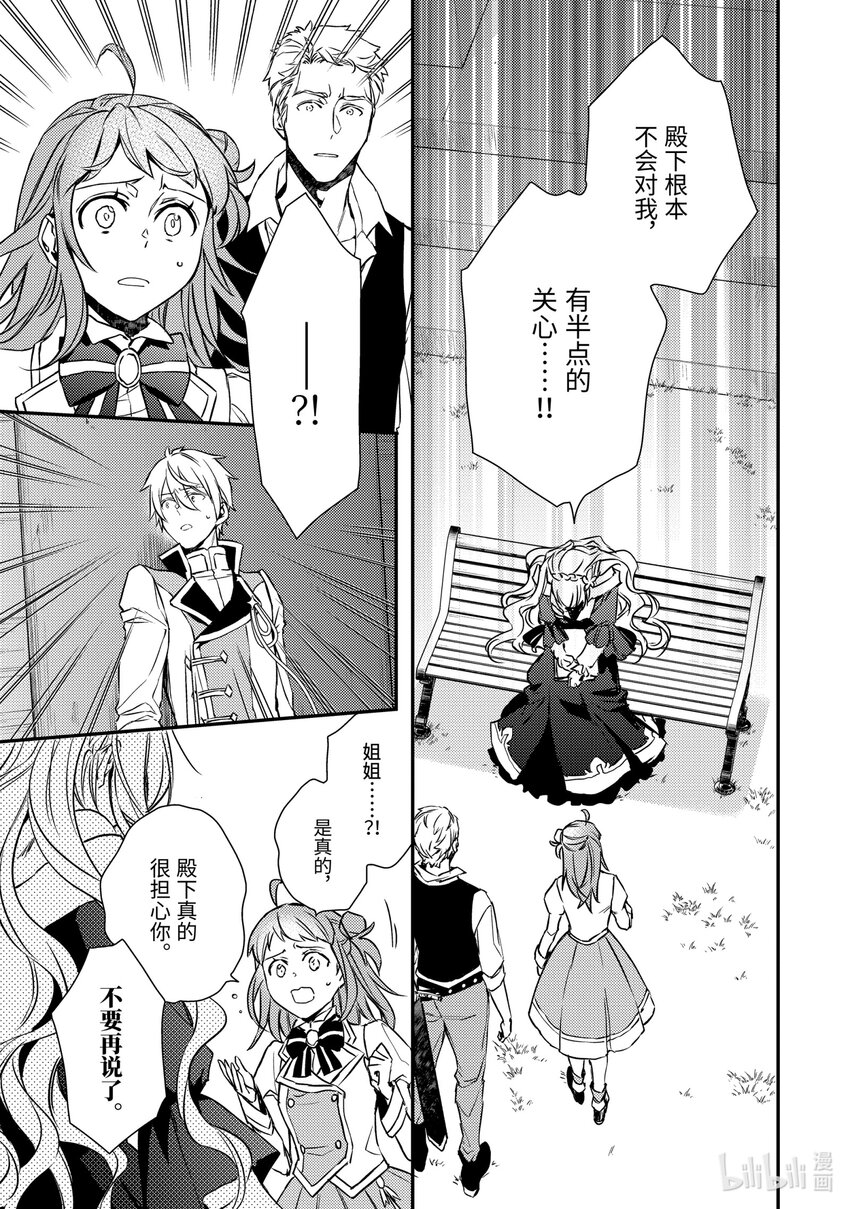 傲娇反派大小姐莉泽洛特与直播的远藤君和解说员小林 - 15 Chapter 15 - 第11张图