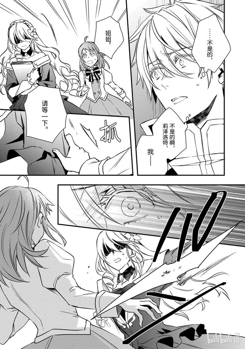 傲娇反派大小姐莉泽洛特与直播的远藤君和解说员小林 - 15 Chapter 15 - 第13张图