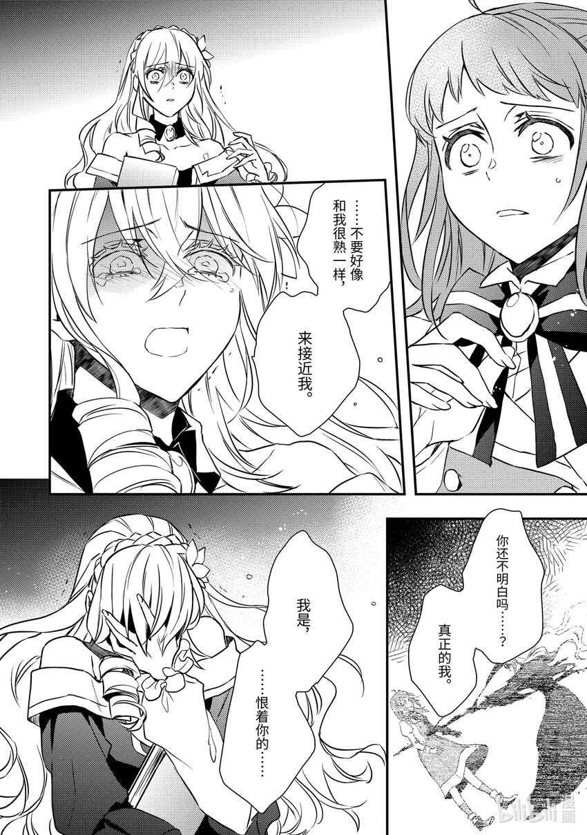 傲娇反派大小姐莉泽洛特与直播的远藤君和解说员小林 - 15 Chapter 15 - 第14张图